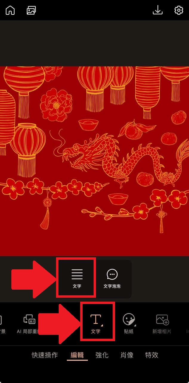 大年初一早安圖製作教學