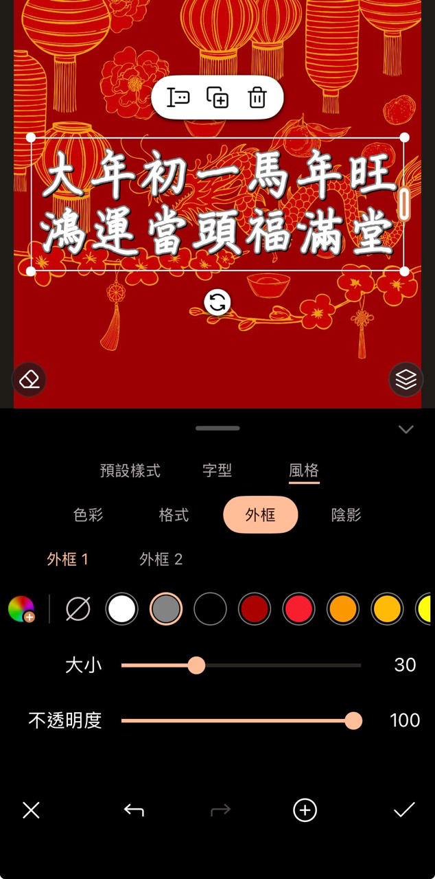 大年初一早安圖製作教學