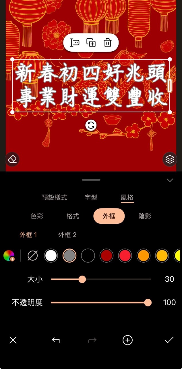 大年初四早安圖製作教學