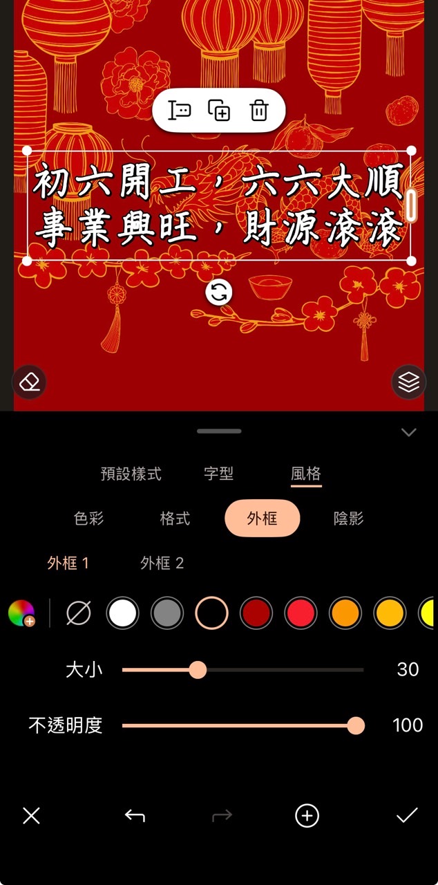 大年初六早安圖製作教學