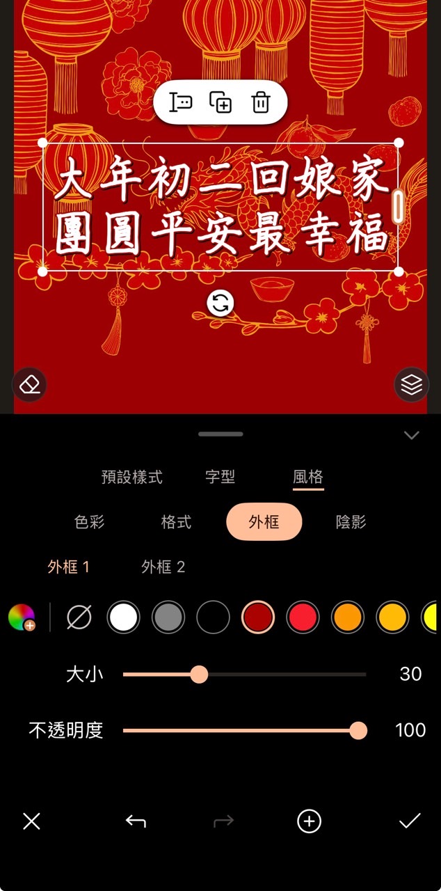 大年初二早安圖製作教學