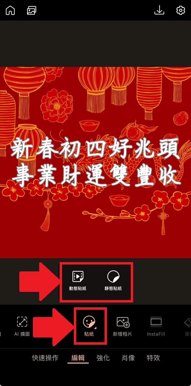 大年初四早安圖製作教學