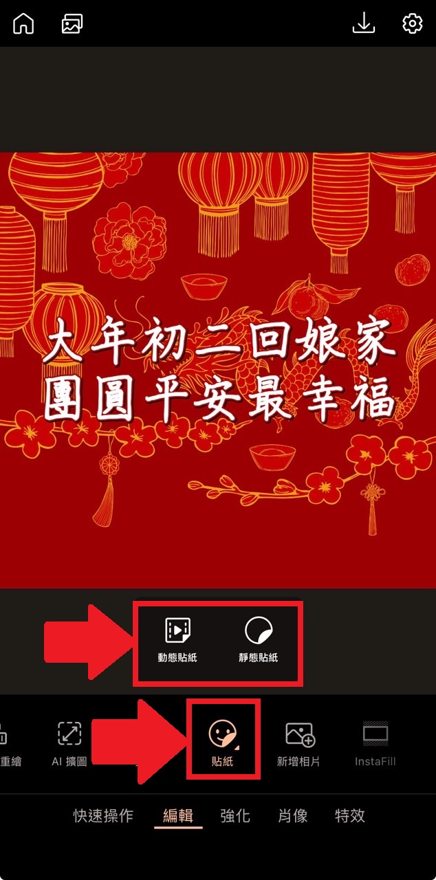 大年初二早安圖製作教學