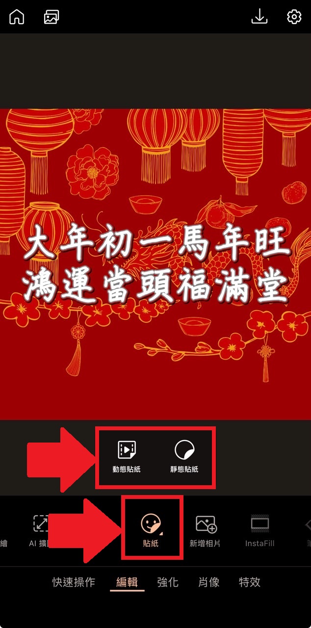 大年初一早安圖製作教學