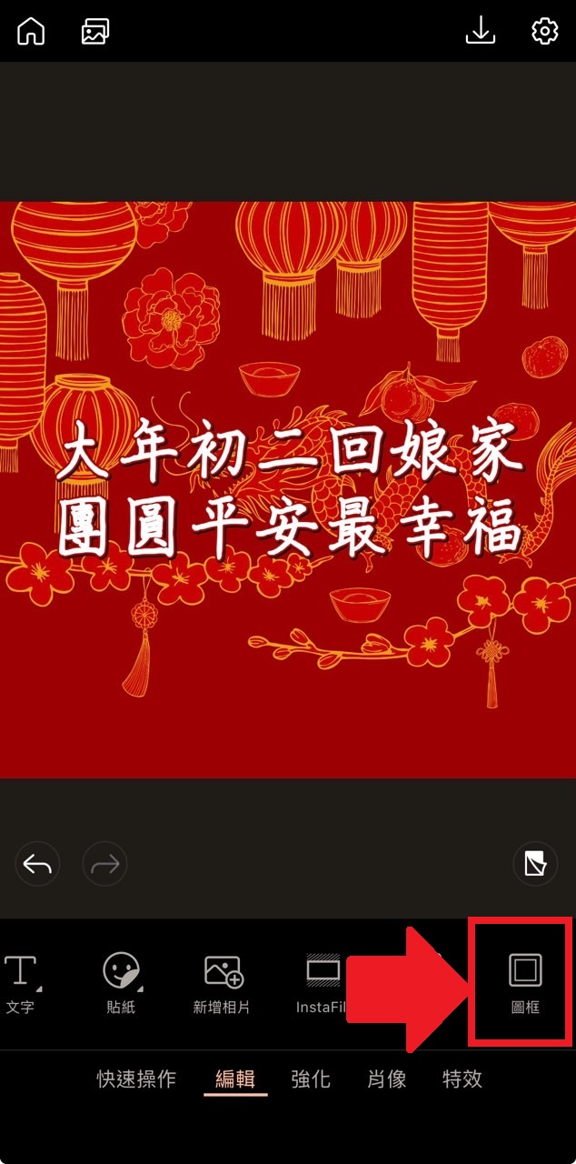 大年初二早安圖製作教學