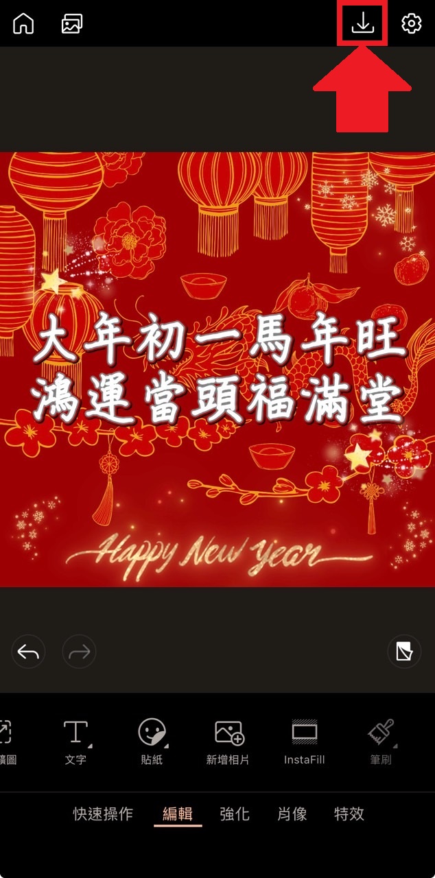 大年初一早安圖製作教學