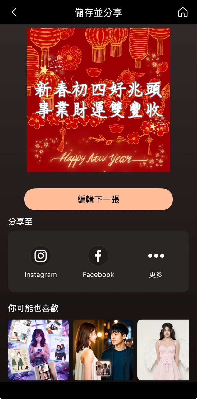 初四早安圖分享功能