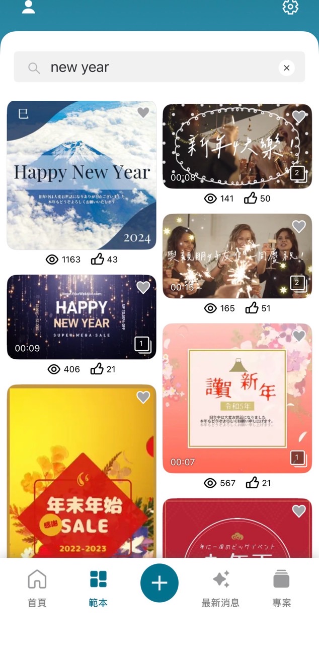 免費元旦賀卡製作 App 推薦 Promeo