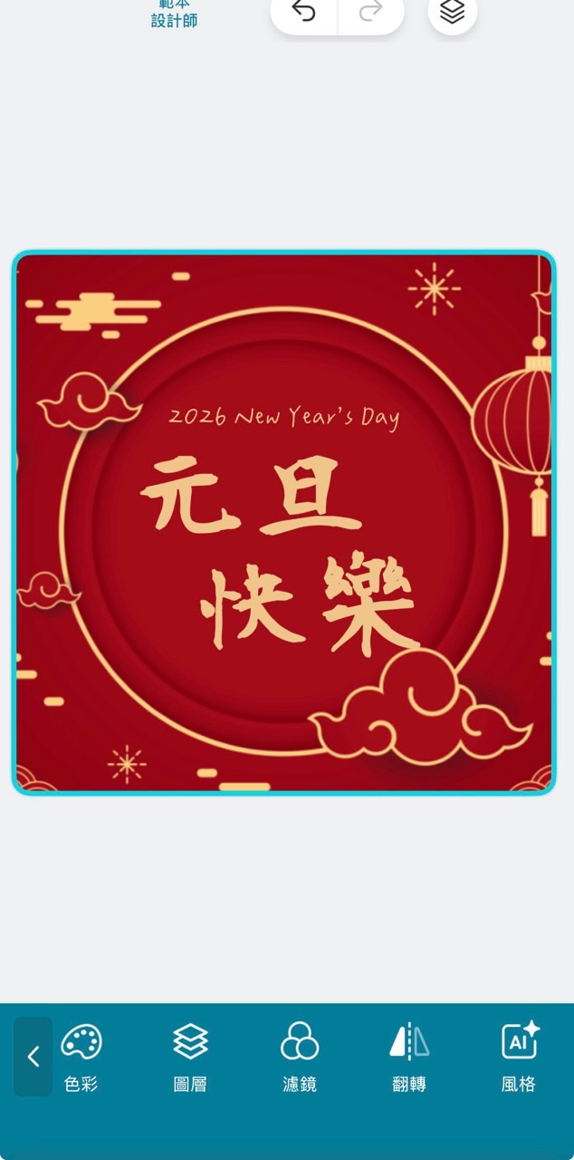 免費元旦賀卡製作 App 推薦 Promeo