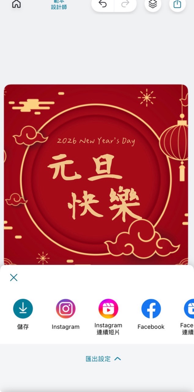 電子賀卡製作app 分享功能