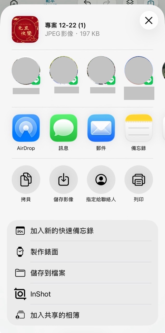 電子賀卡製作app 分享功能