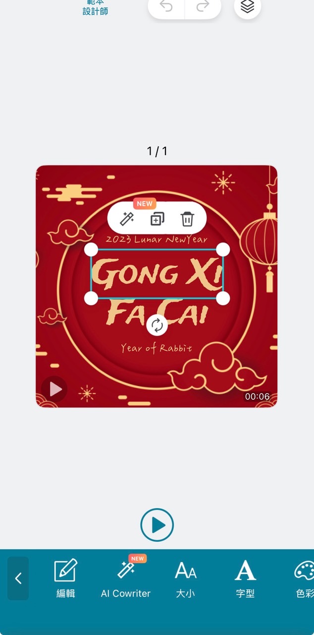 元旦賀卡製作 更改文字