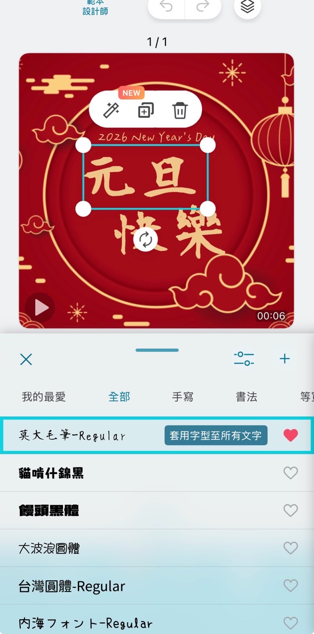 元旦賀卡製作 更改字體