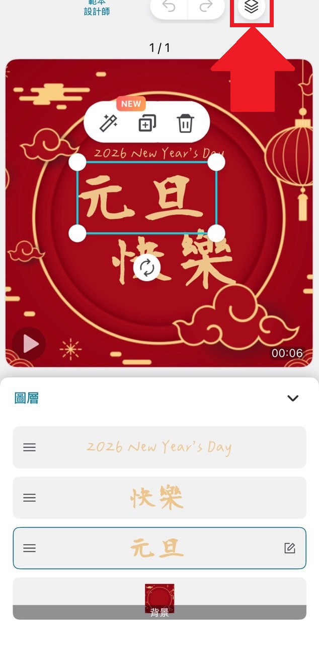 元旦賀卡製作 圖層設計