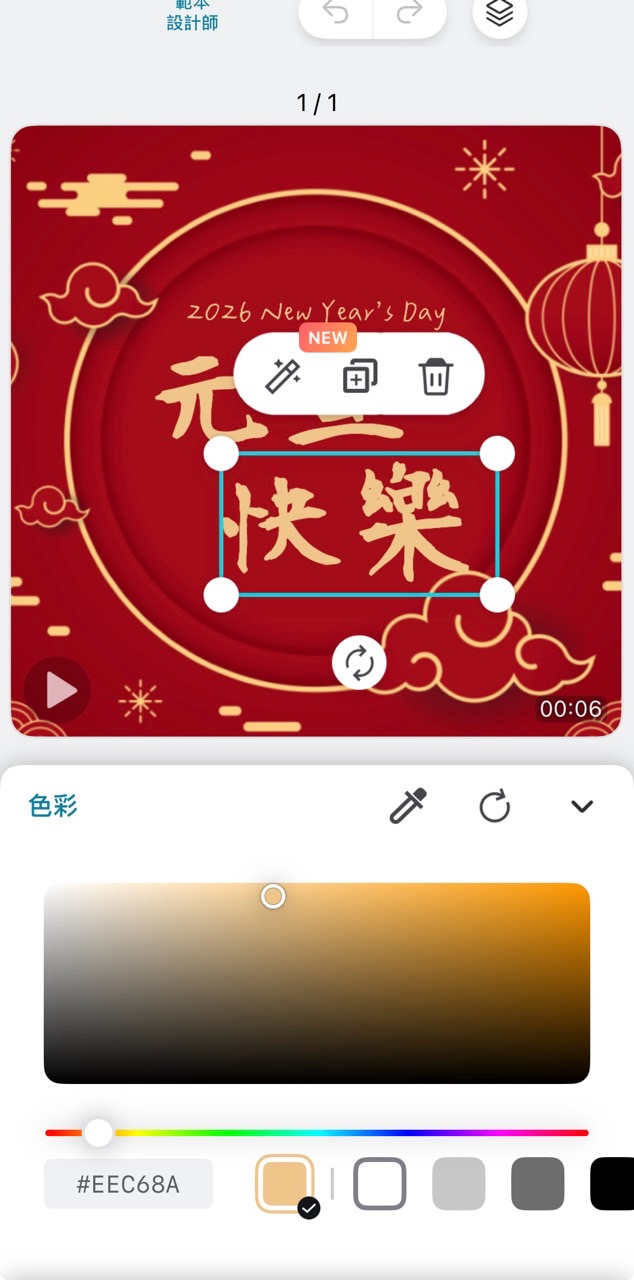 元旦賀卡製作 圖層設計