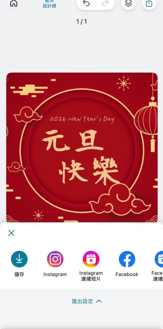 元旦賀卡製作 分享