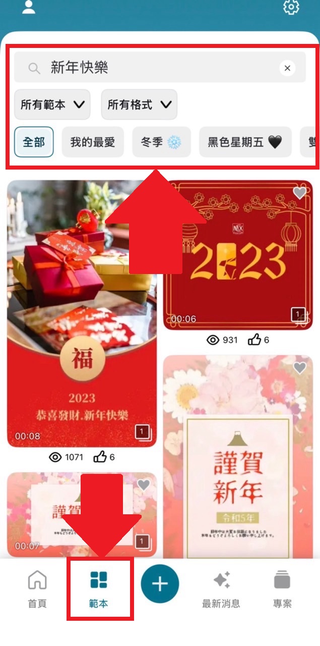 元旦賀卡製作 找尋範本