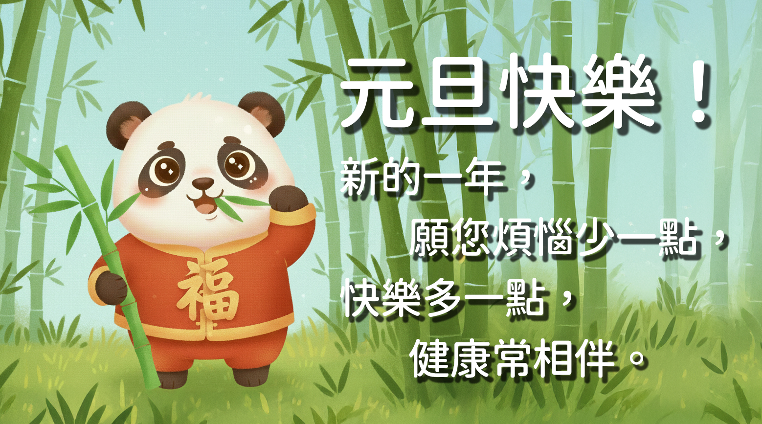 2026元旦快樂圖下載
