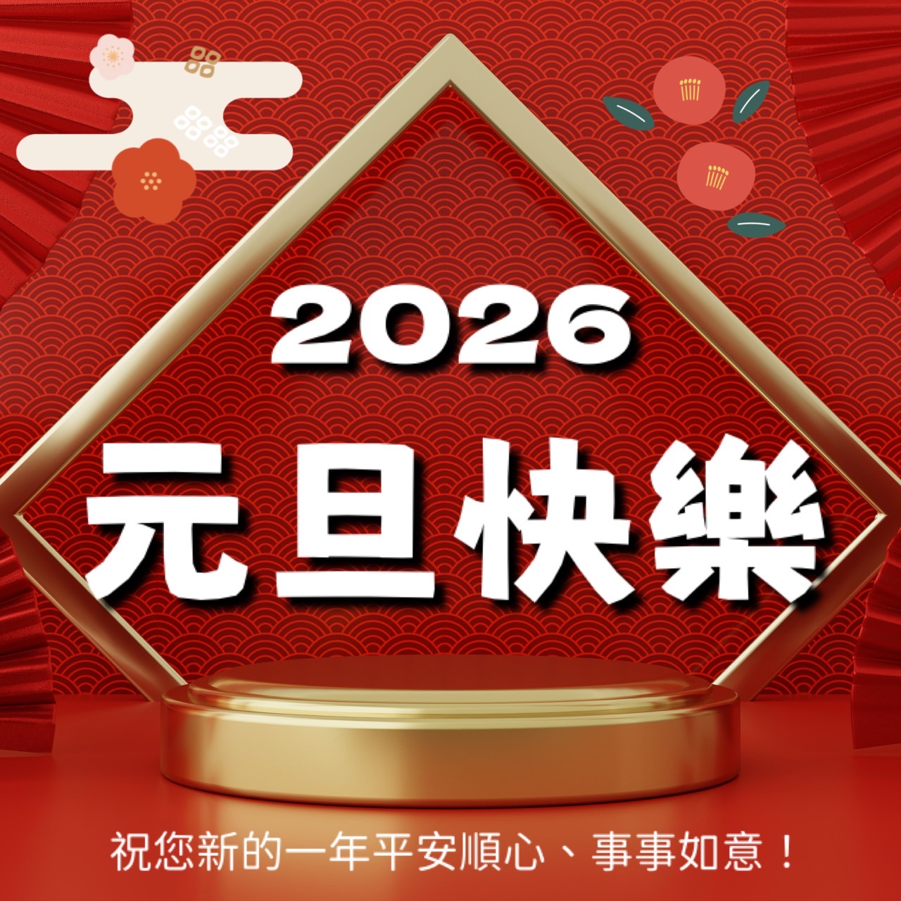 元旦快樂圖範例