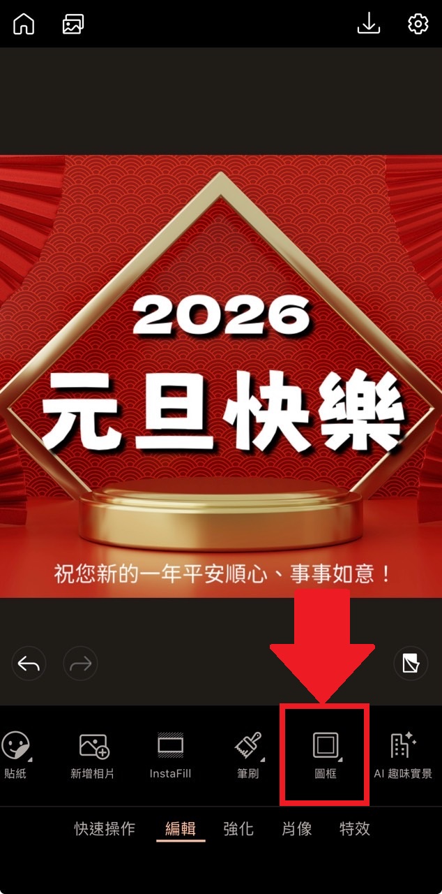 元旦快樂圖製作教學 圖片加圖框