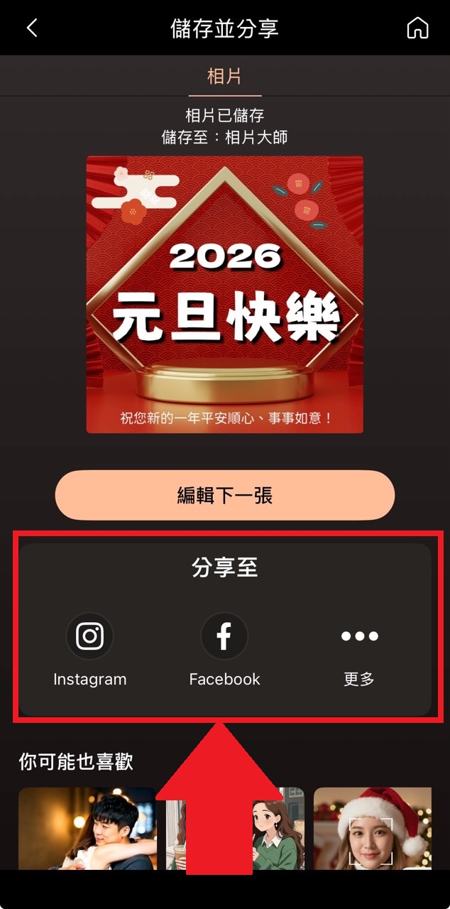 元旦快樂圖製作教學 分享圖片