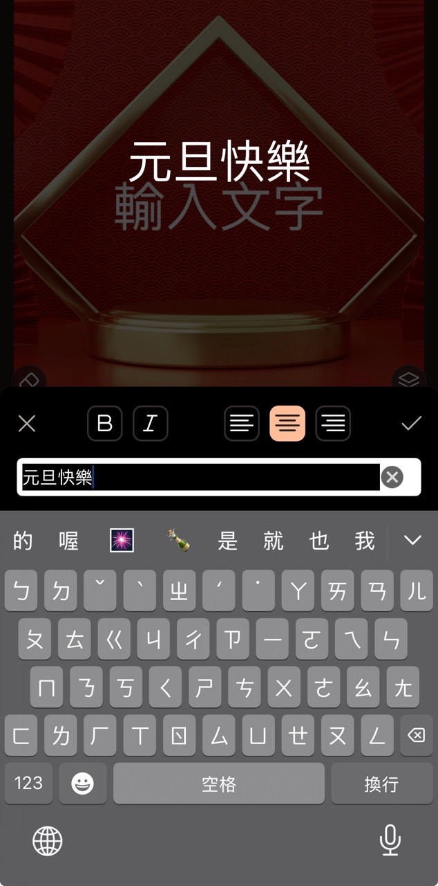 元旦快樂圖製作教學 圖片加文字