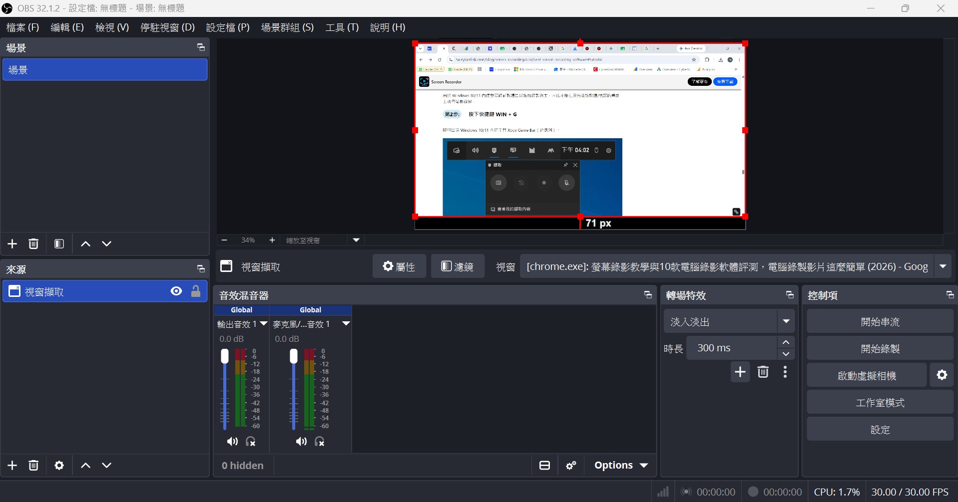 OBS電腦螢幕錄影軟體