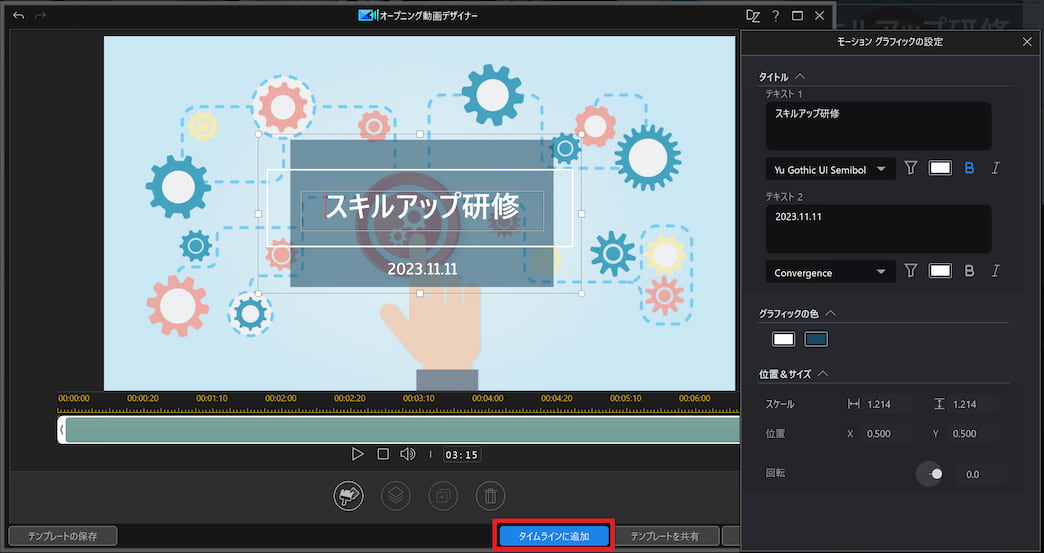 テンプレートでYTオープニング動画を作る方法