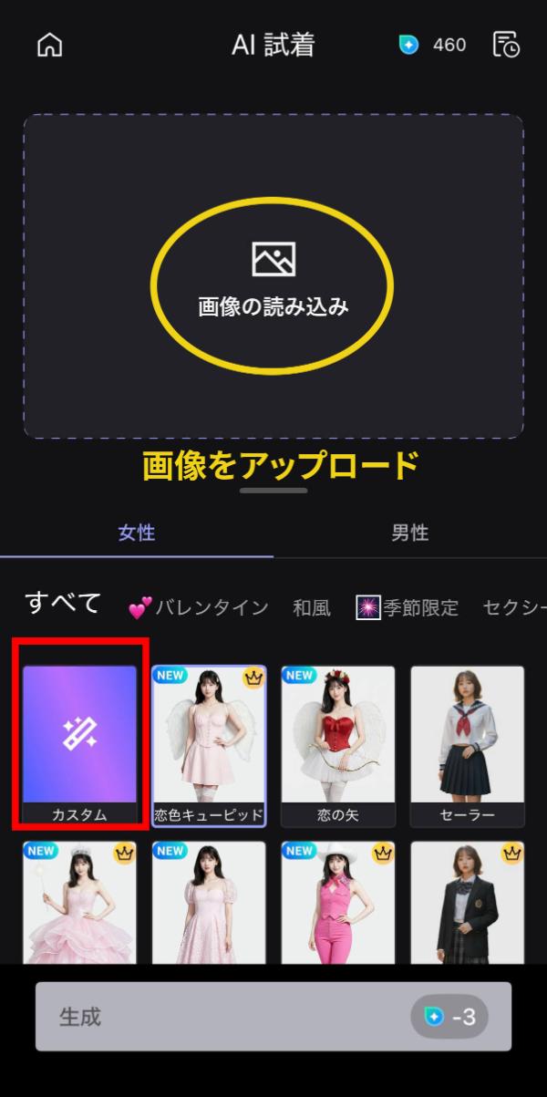 バーチャル試着解説画面