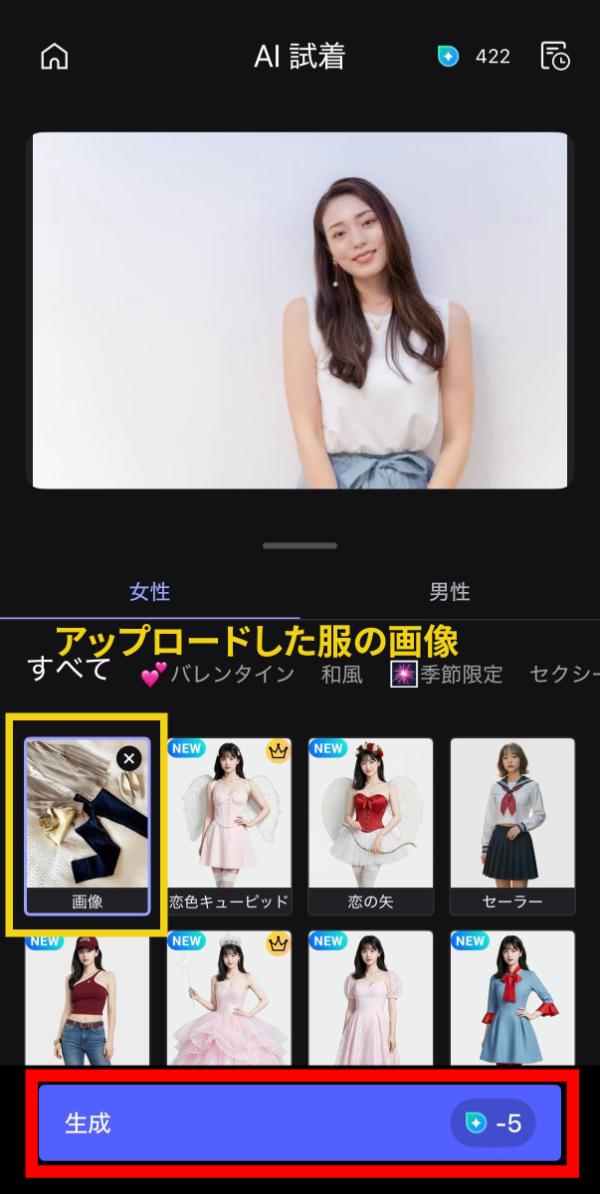 バーチャル試着解説画面