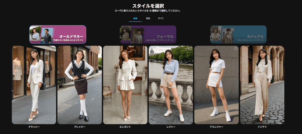 MyEdit AI 着せ替えスタイルのサンプル
