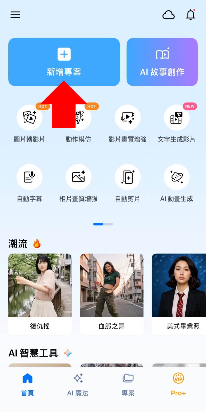 影片剪輯app 威力導演