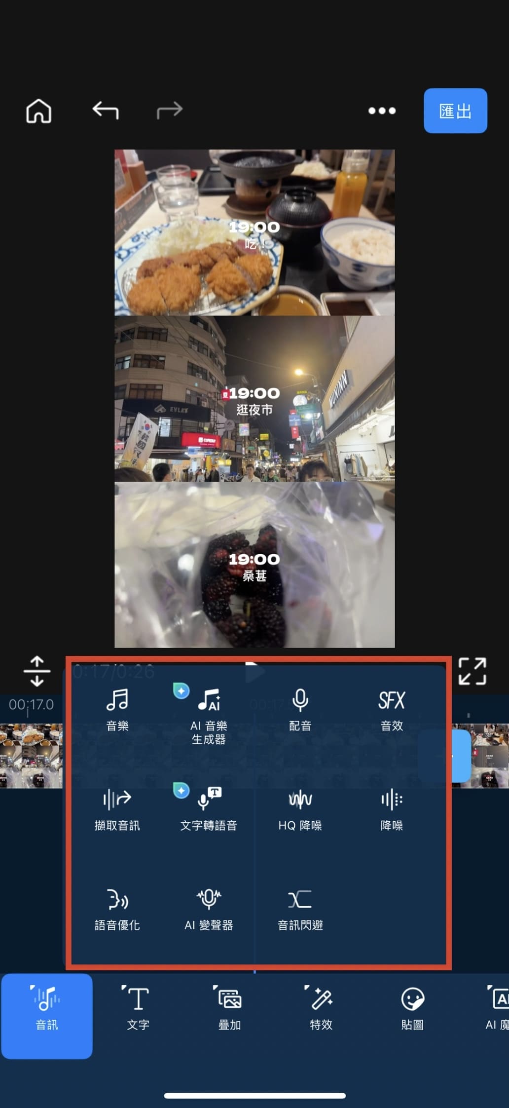 為Setlog影片加音效