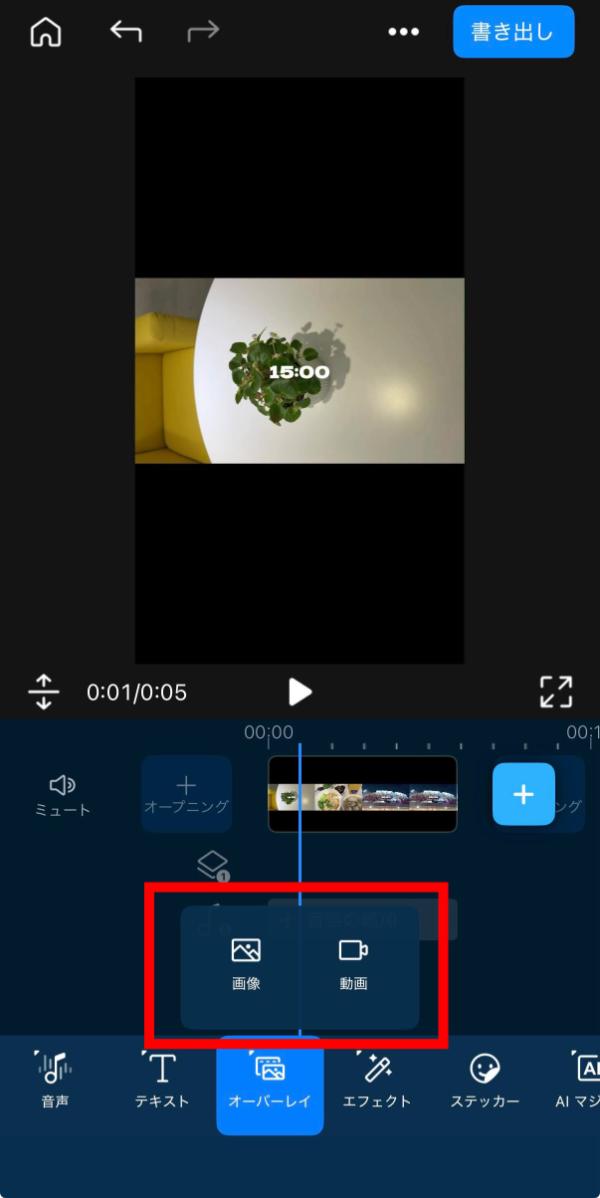 動画の重ね編集