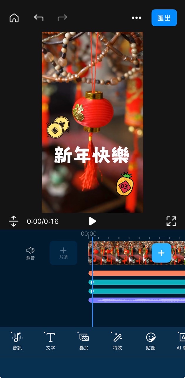 免費新年影片製作App推薦 威力導演