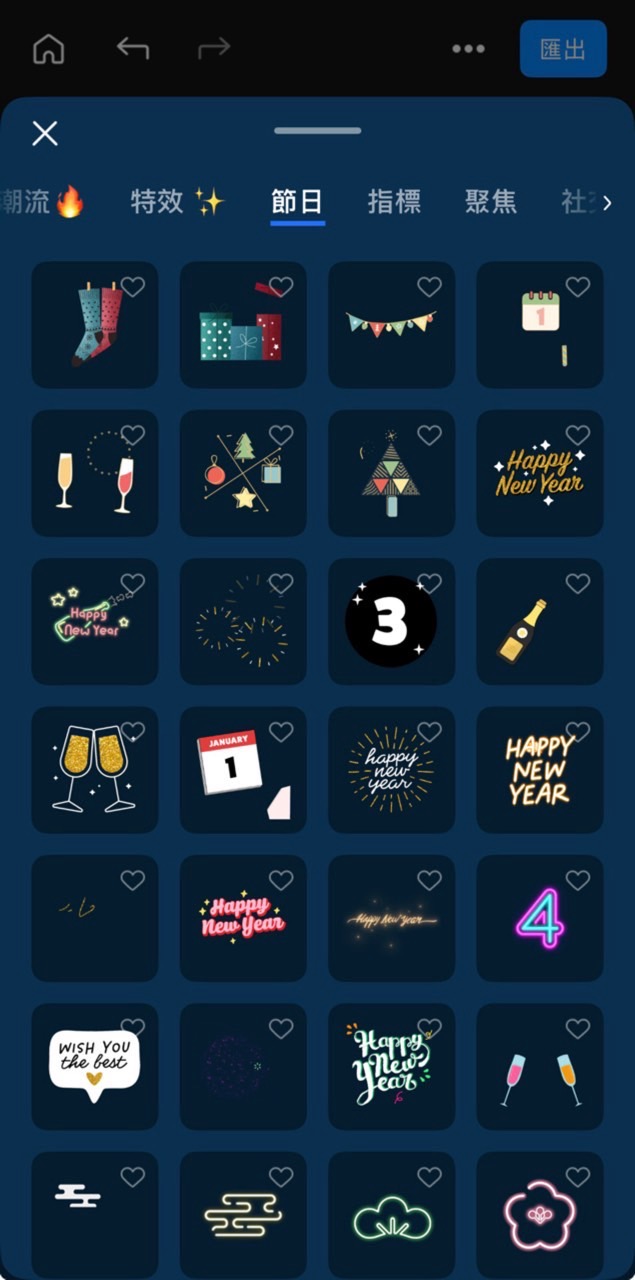 2026新年快樂影片製作 貼圖