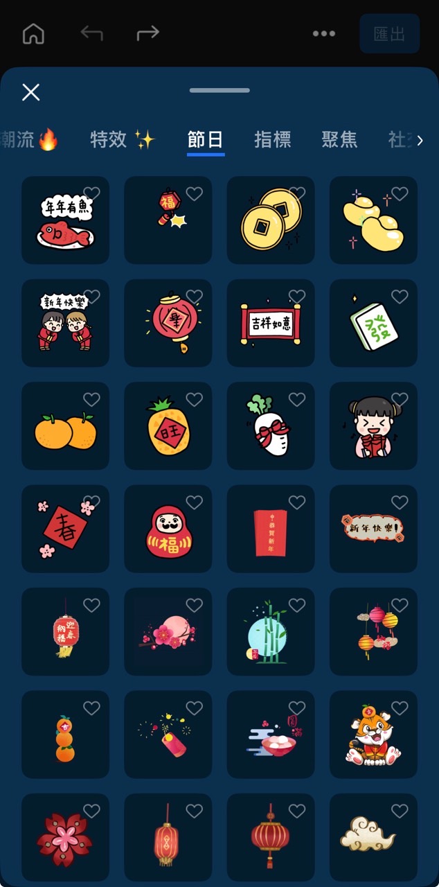 2026新年快樂影片製作 貼圖