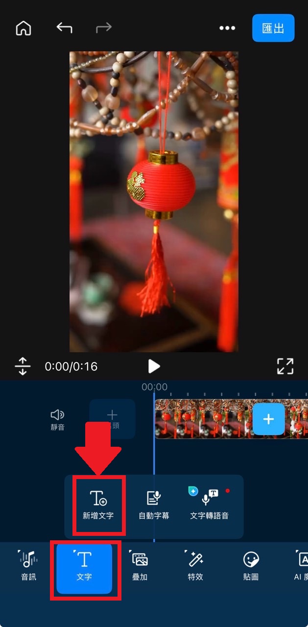 新年影片製作教學
