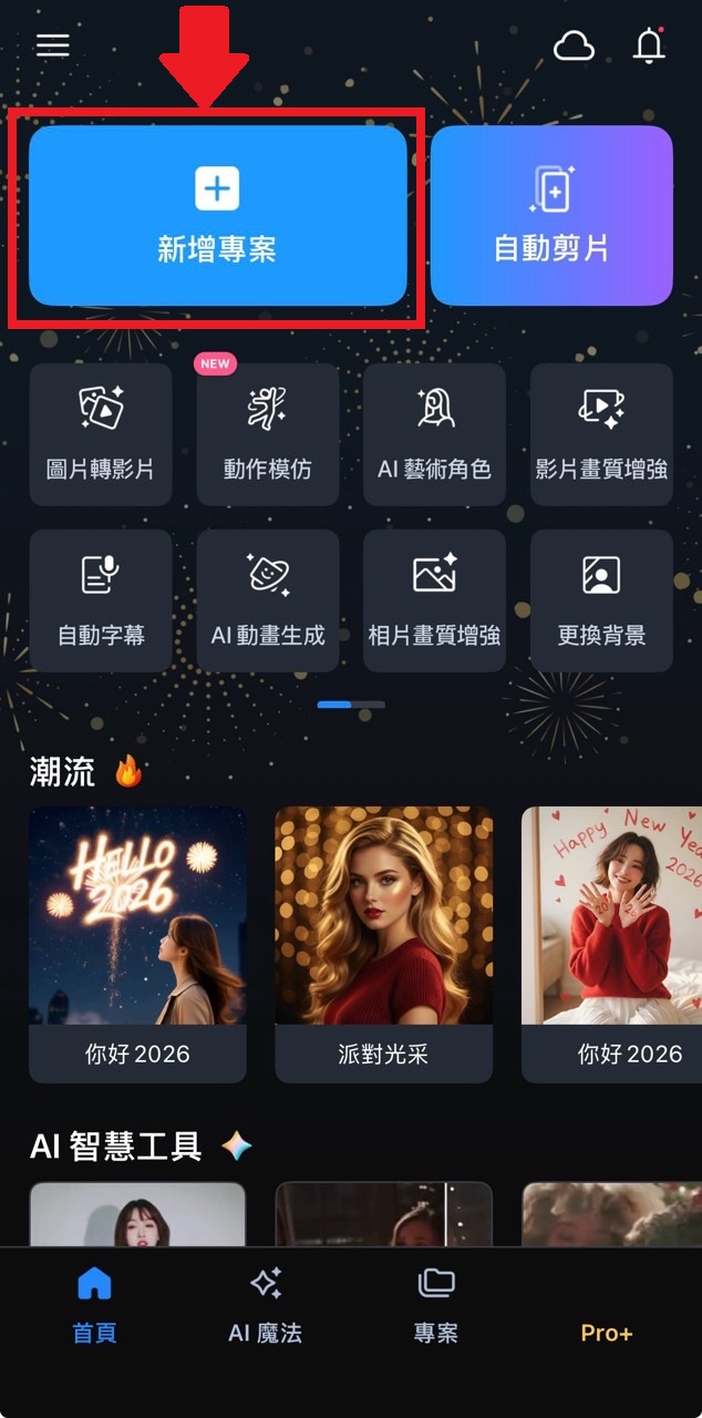 新年影片製作教學