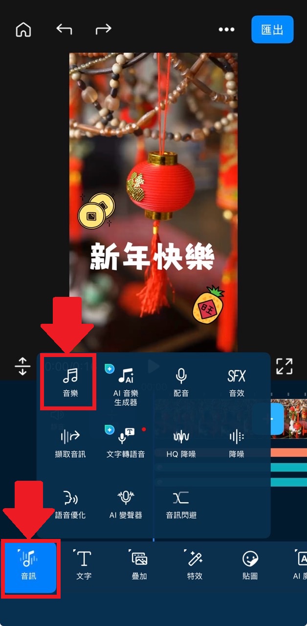 新年影片製作教學