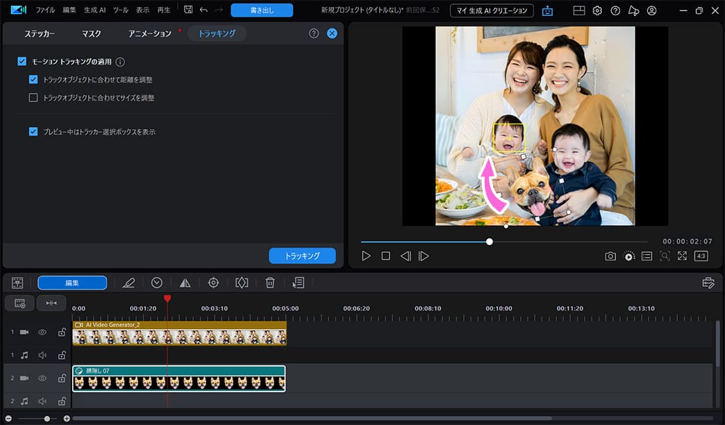 PC 版 PowerDirector 顔に合わせて動くスタンプの付け方を解説画面