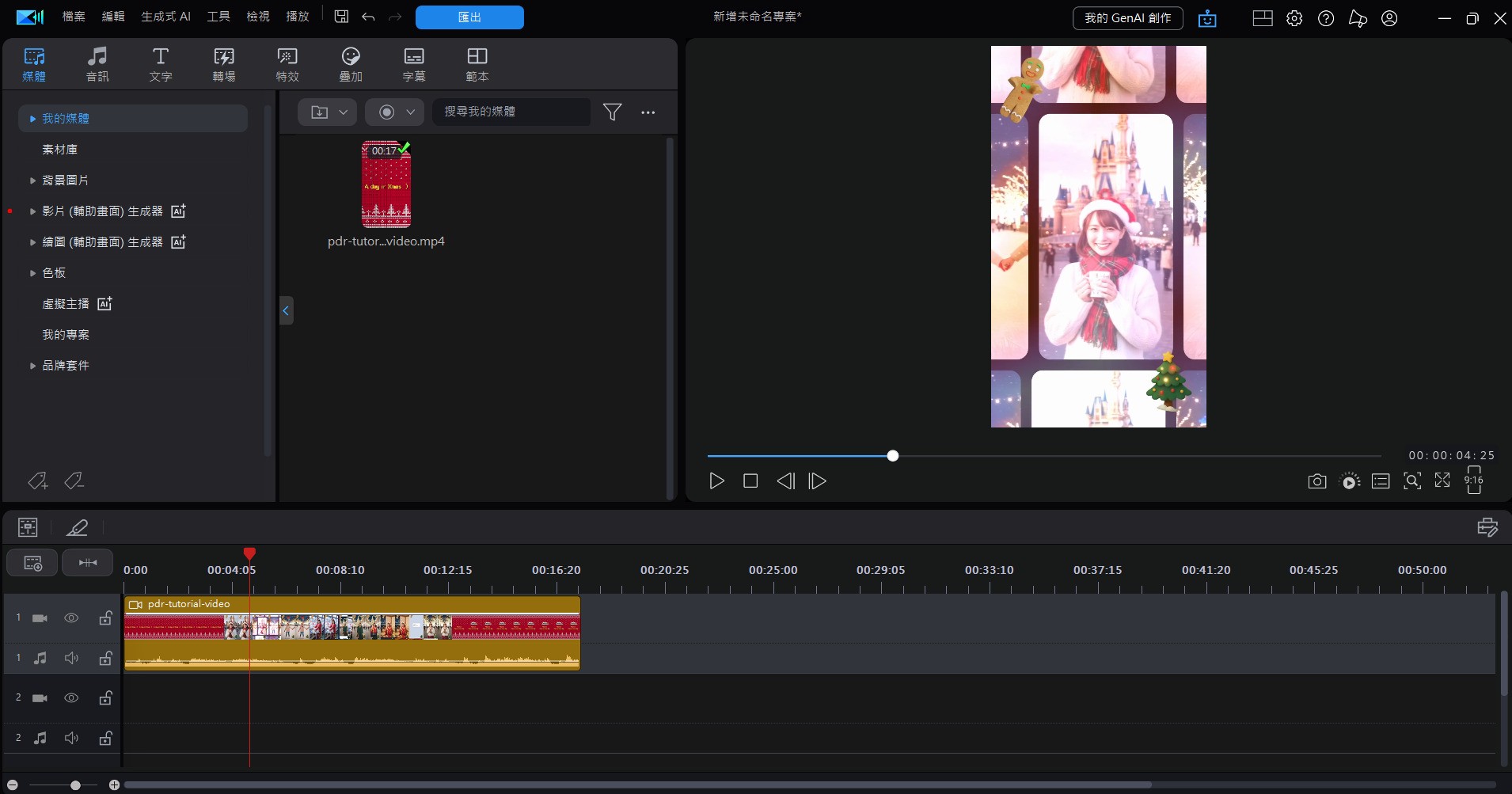 回顧影片製作軟體推薦 威力導演