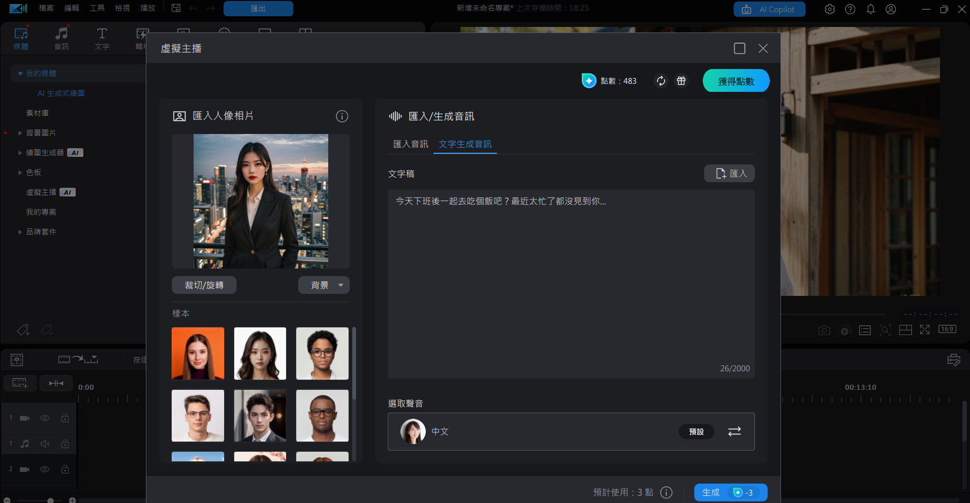 威力導演電腦文字轉語音