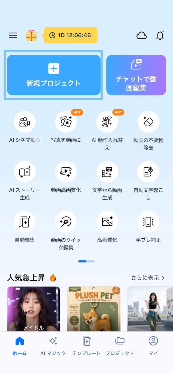 モバイル版 PowerDirector 新規プロジェクト