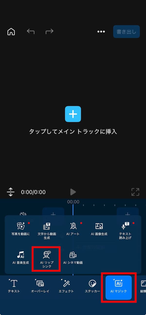 モバイル版 PowerDirector 新規プロジェクト