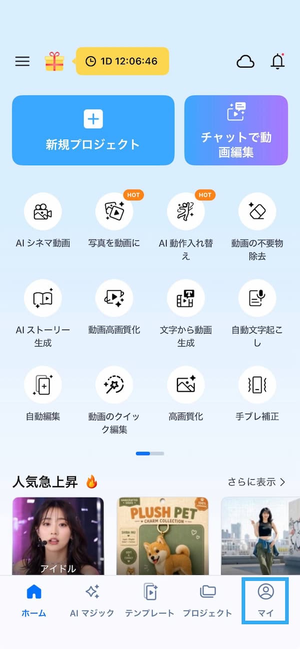 PowerDirectorで無料クレジットを受け取る手順1