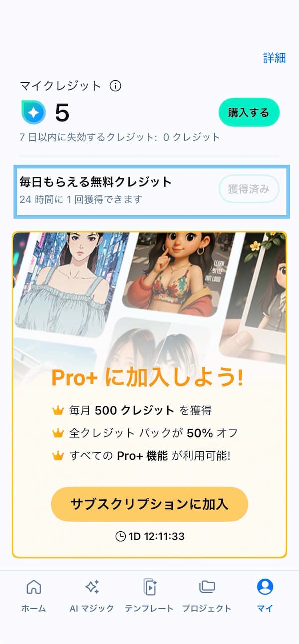 PowerDirectorで無料クレジットを受け取る手順2