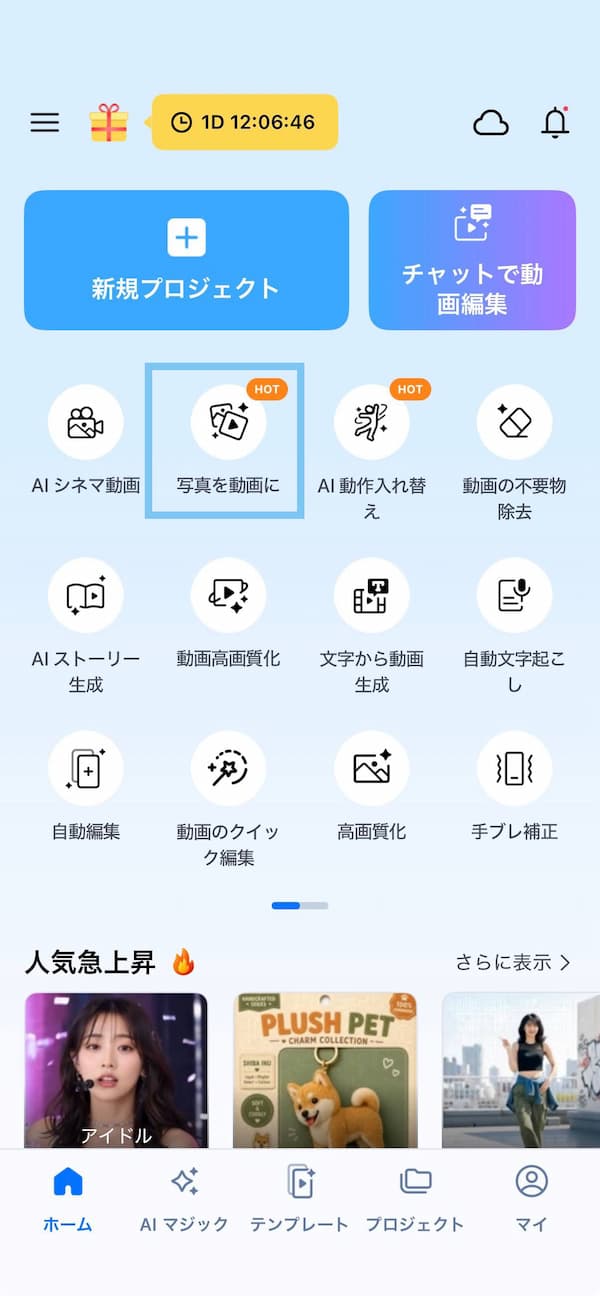 モバイル版 PowerDirector 写真を動画に