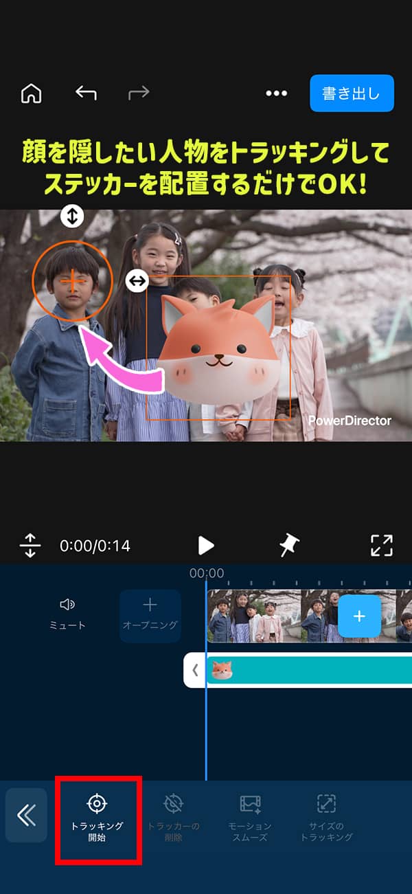 スマホ版 PowerDirector 顔に合わせて動くスタンプの付け方を解説画面