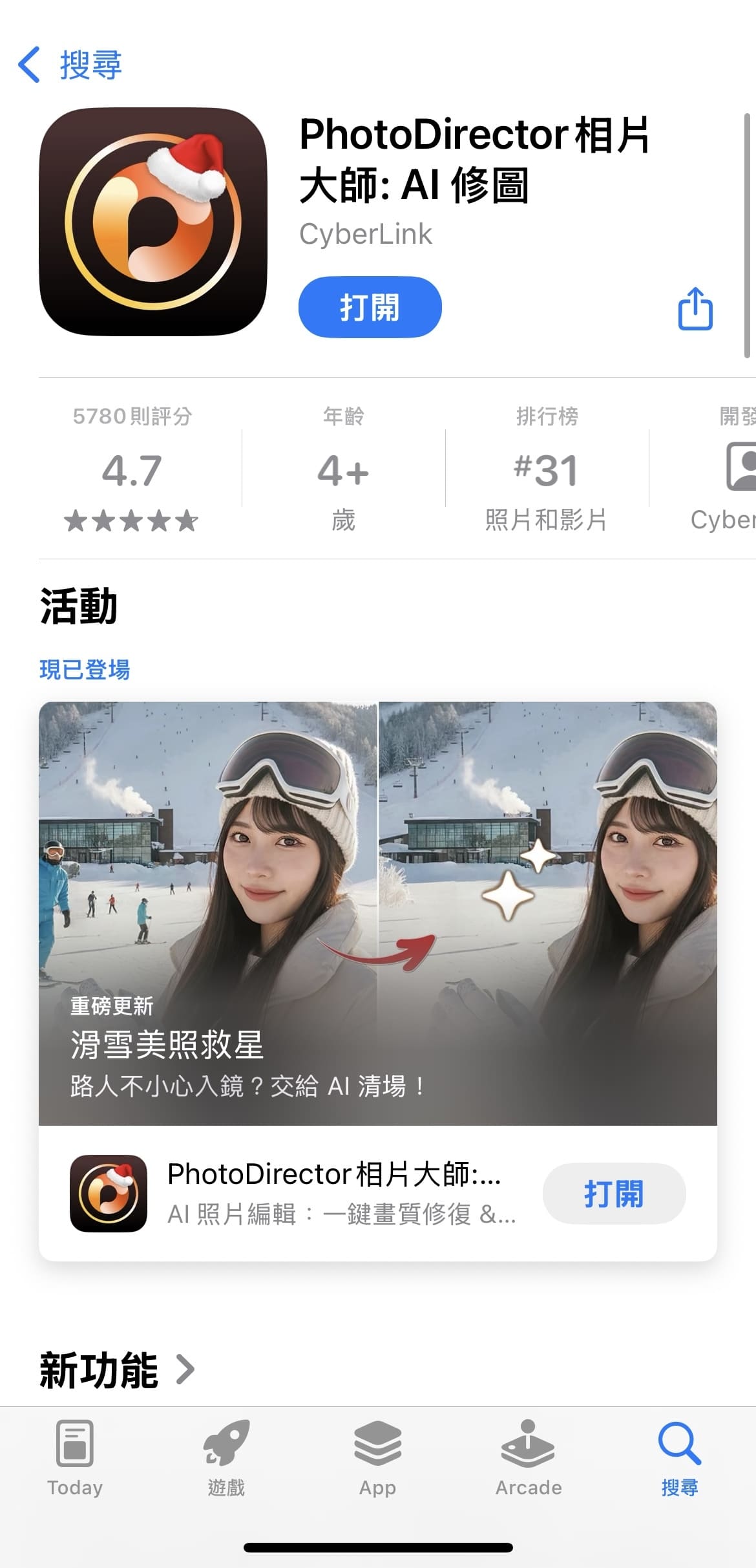 相片大師 AI 照片換衣服 App 推薦